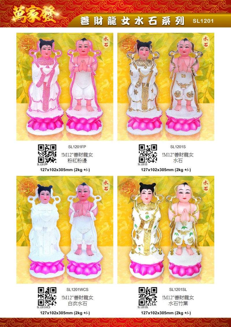 12寸 善財龍女 水石系列