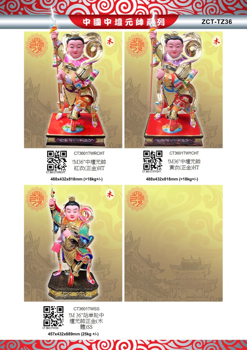 36寸 中坛元帅 木系列