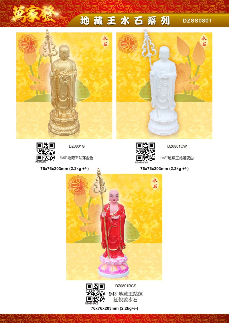 8寸 地藏王 水石系列
