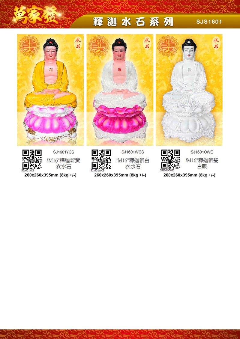 16寸 釋迦 水石系列