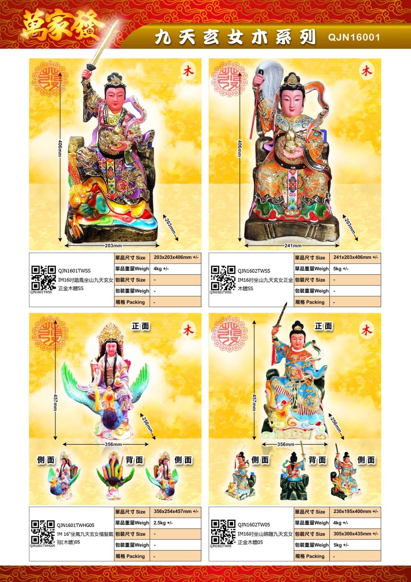 16寸 九天玄女 木系列