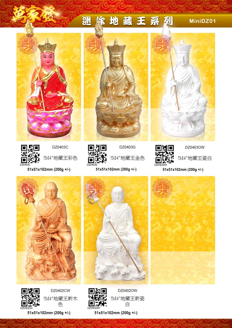 4寸 地藏王 水石系列