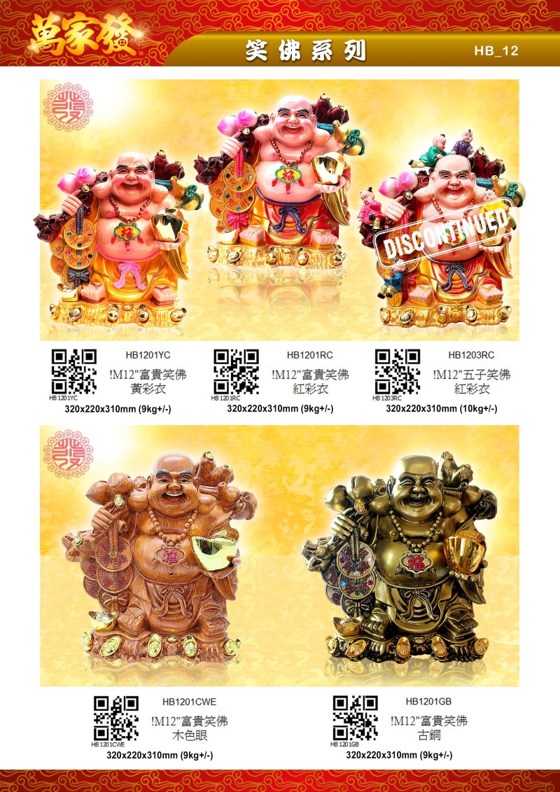 12寸 笑佛 水石系列