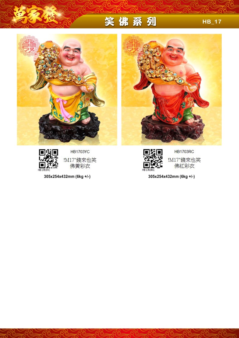 17寸 笑佛 水石系列