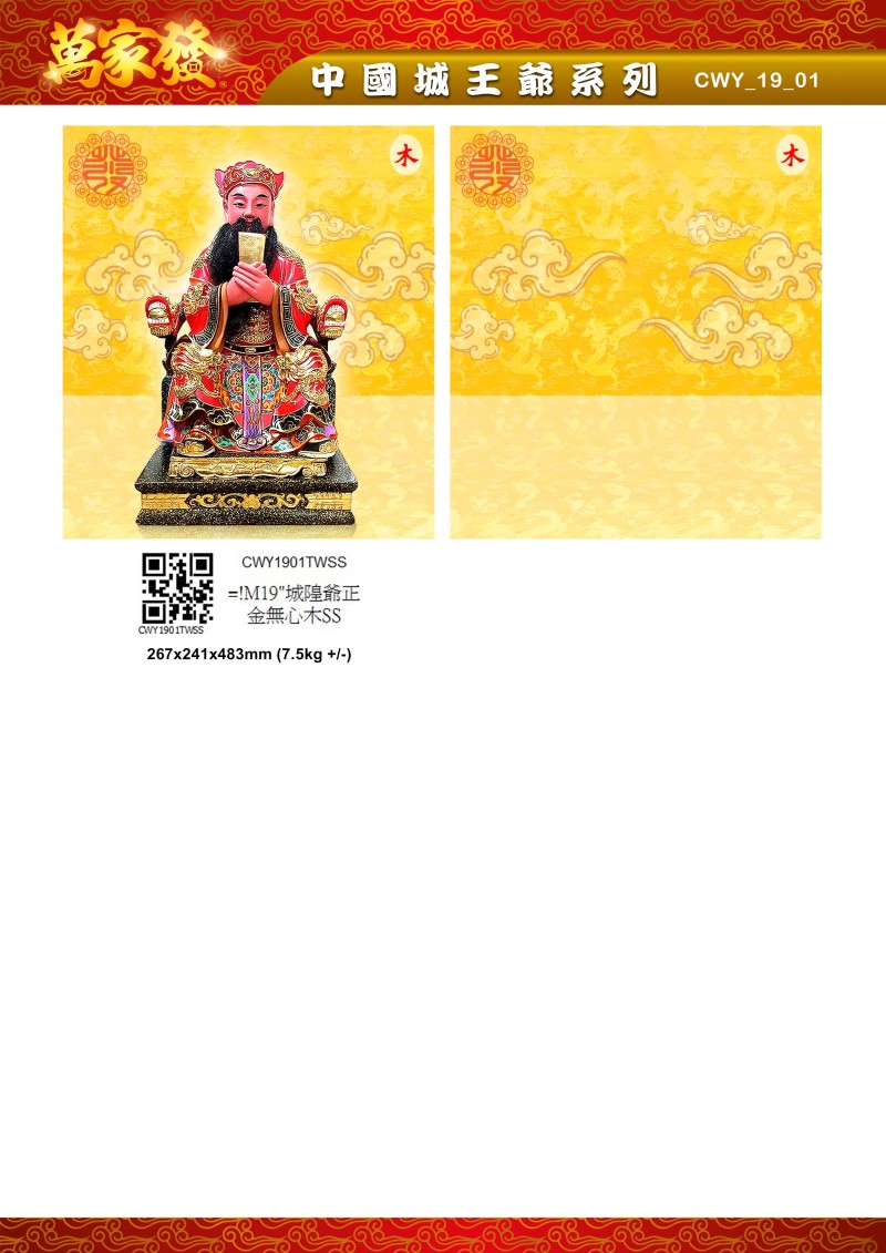 19寸 城隍爺 木系列