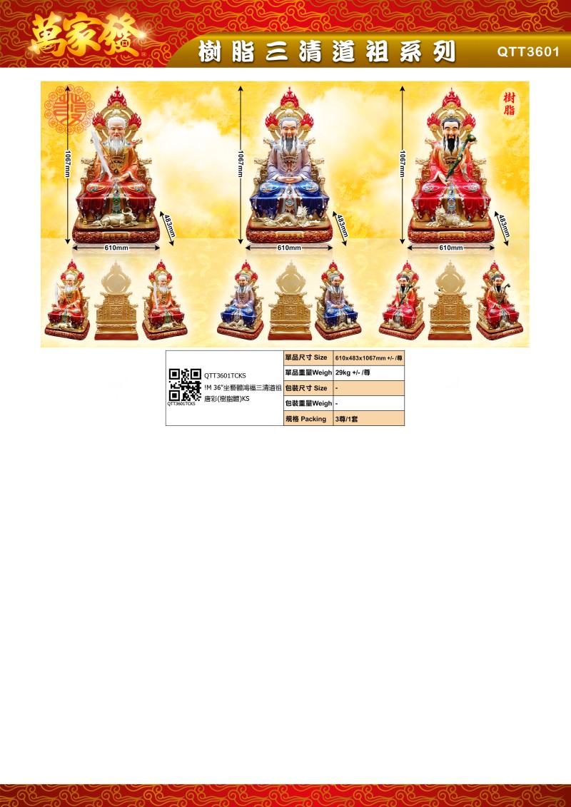 36寸 三清道祖 树脂系列