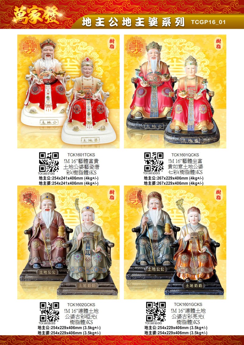 16寸 地主公 树脂系列