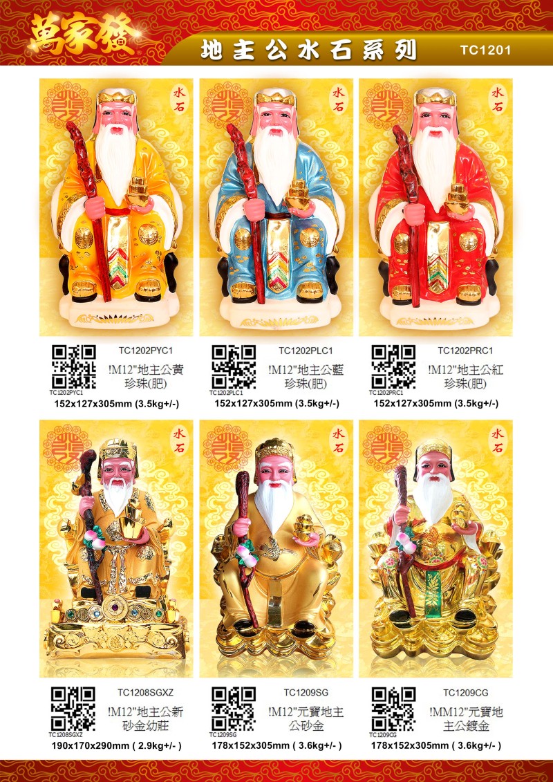 12寸 地主公 水石系列