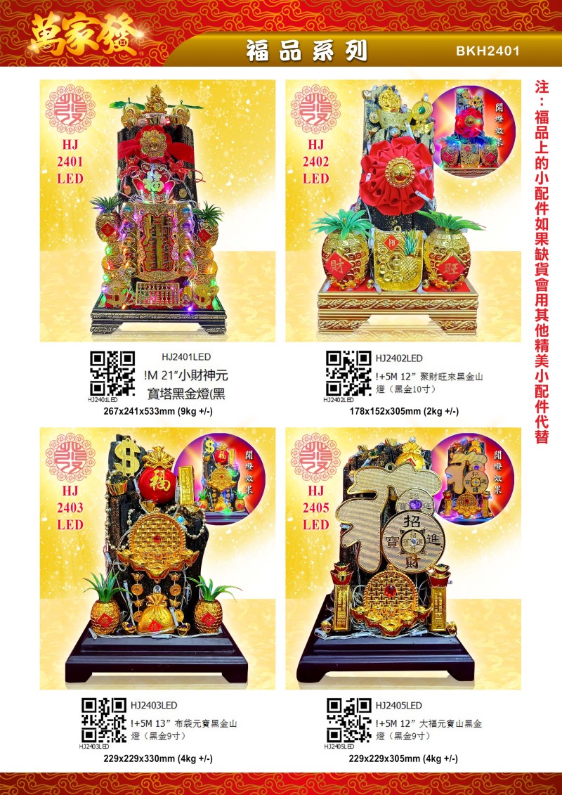 2024 黑金