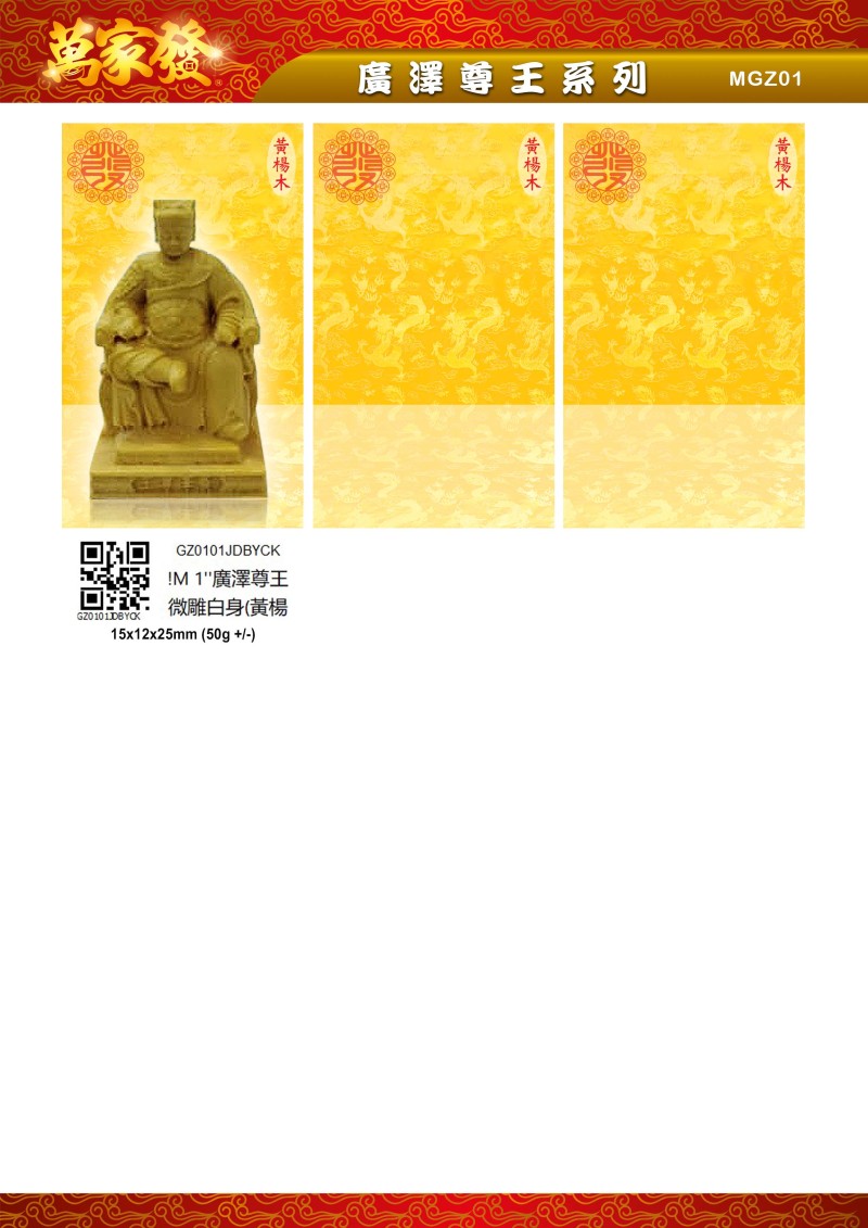 1寸 廣澤尊王 木系列