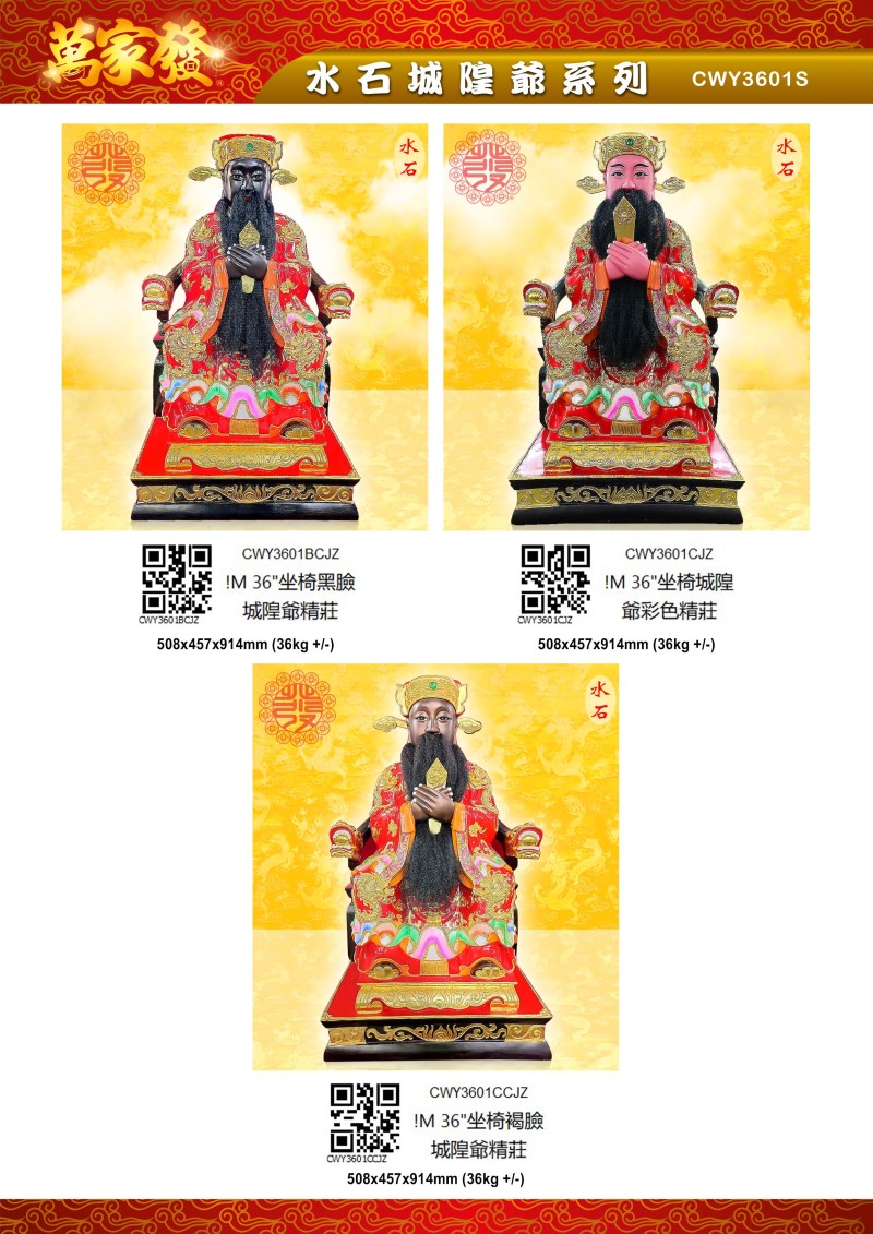 36寸 城隍爺 水石系列