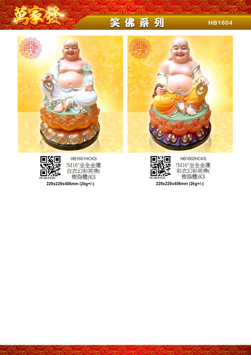 16寸 笑佛 树脂系列