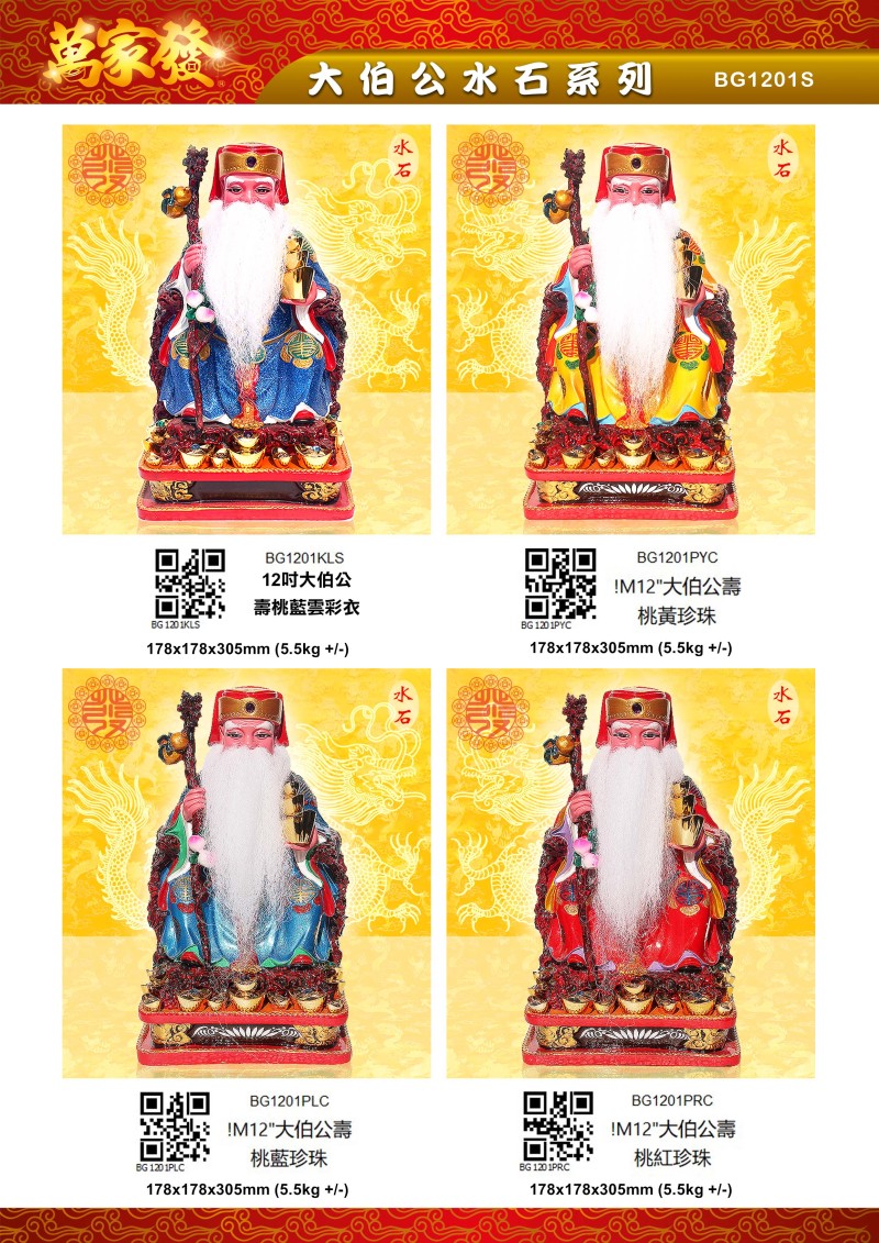 12寸 伯公 水石系列