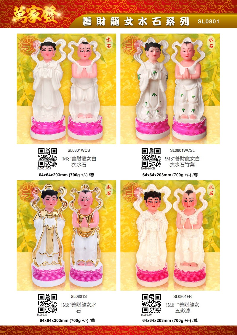 8寸 善財龍女 水石系列