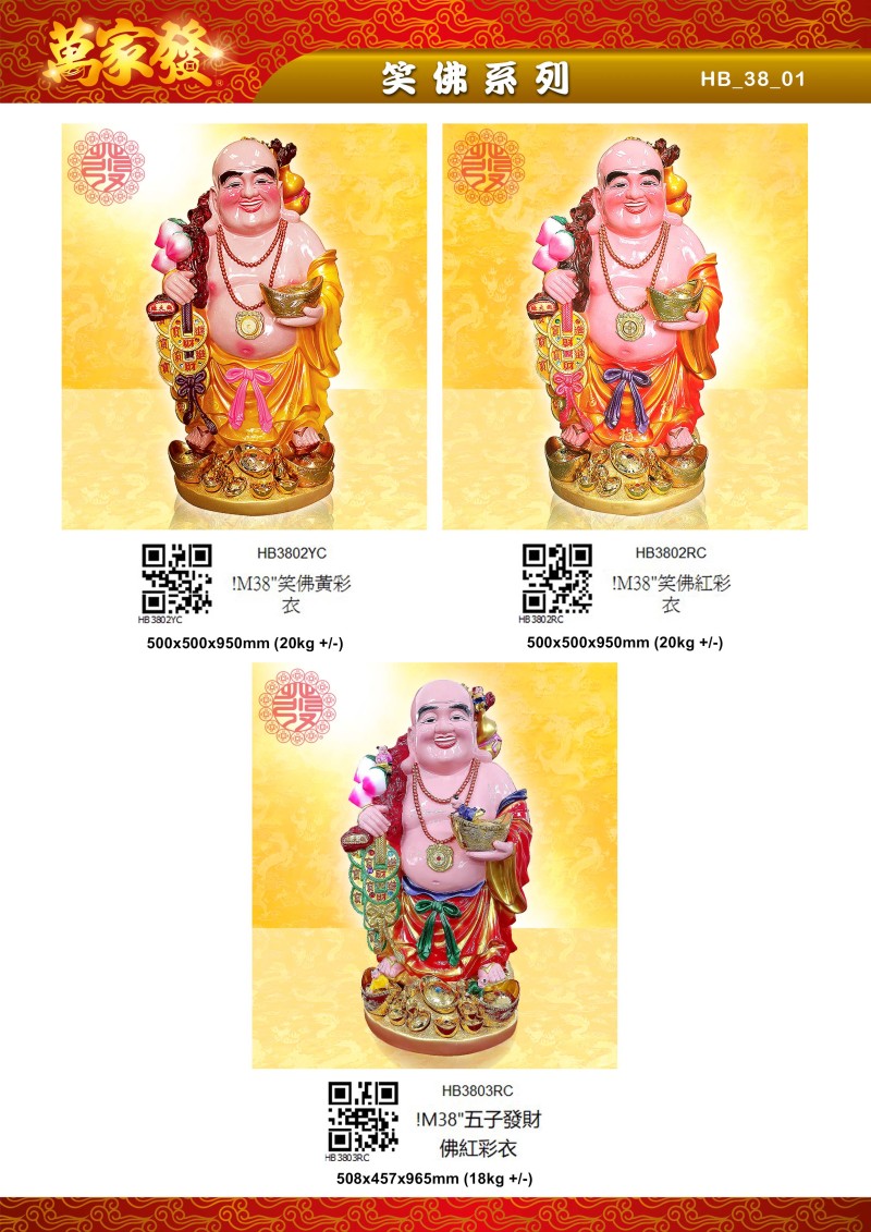 38寸 笑佛 水石系列