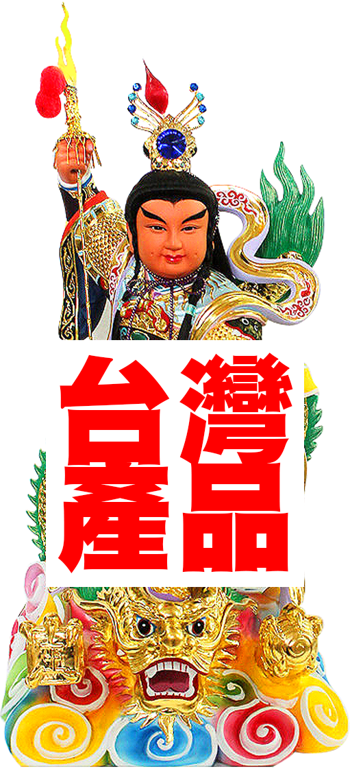 台灣產品系列