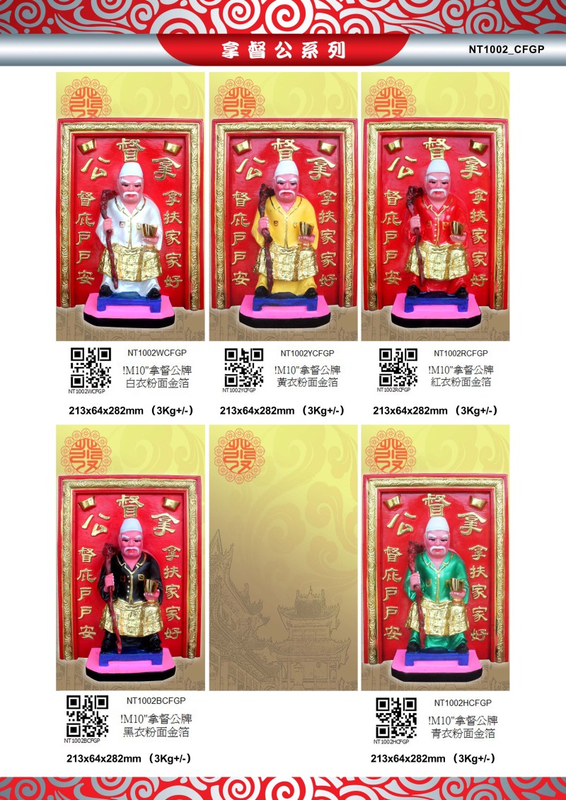 10寸拿督公 水石系列