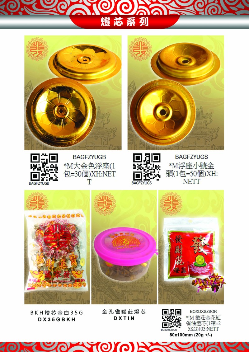 燈芯浮座系列