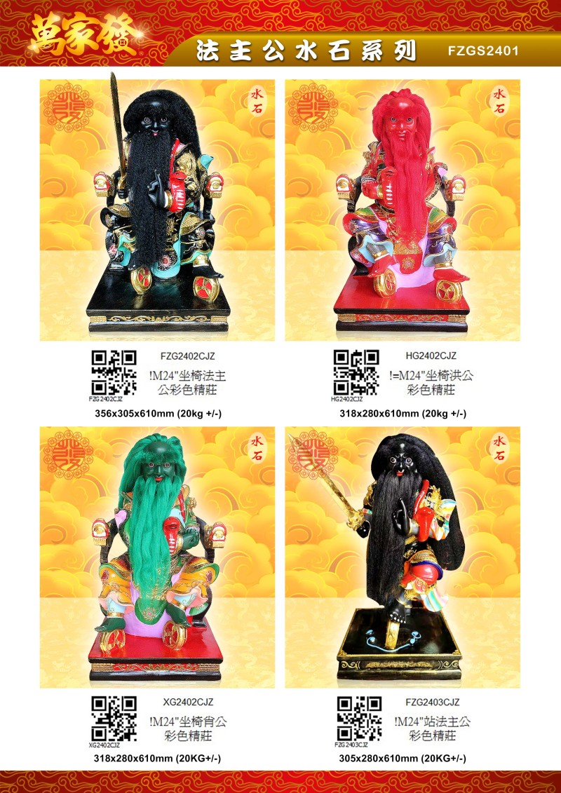24寸 法主公 水石系列