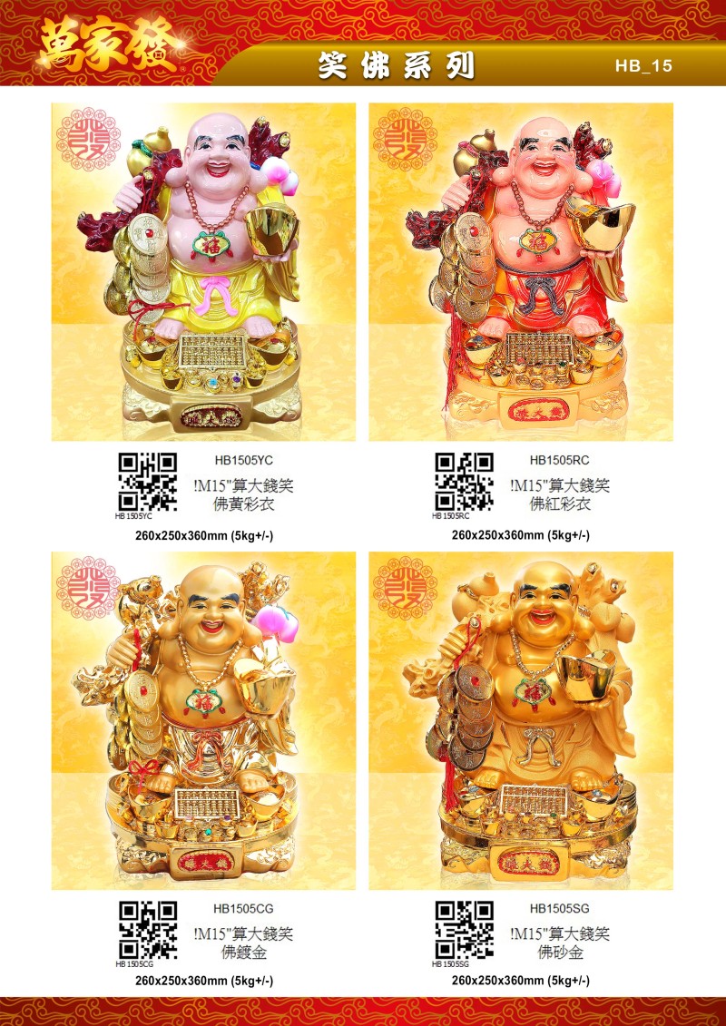 15寸 笑佛 水石系列