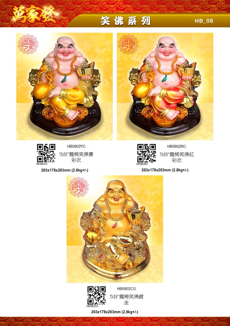 8寸 笑佛 水石系列