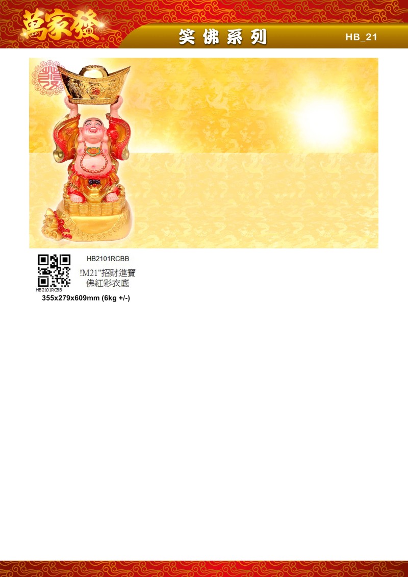21寸 笑佛 水石系列