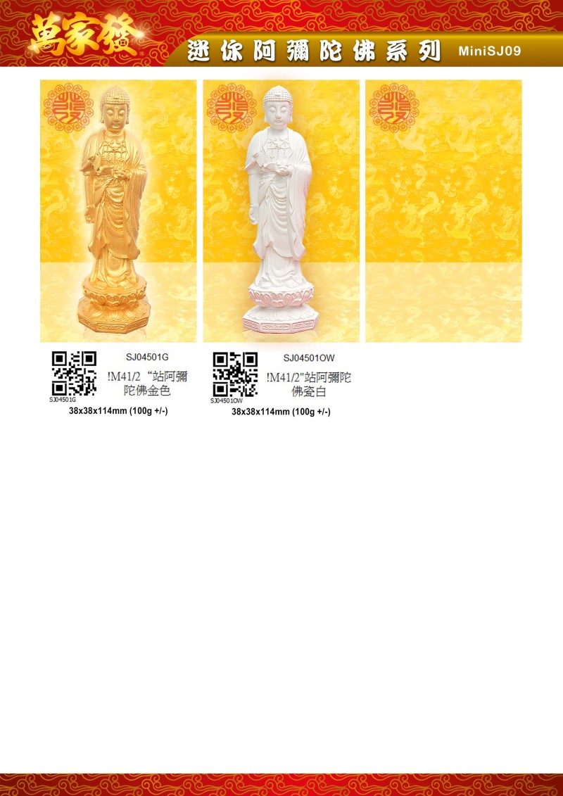 4.5寸 阿彌陀佛 水石系列