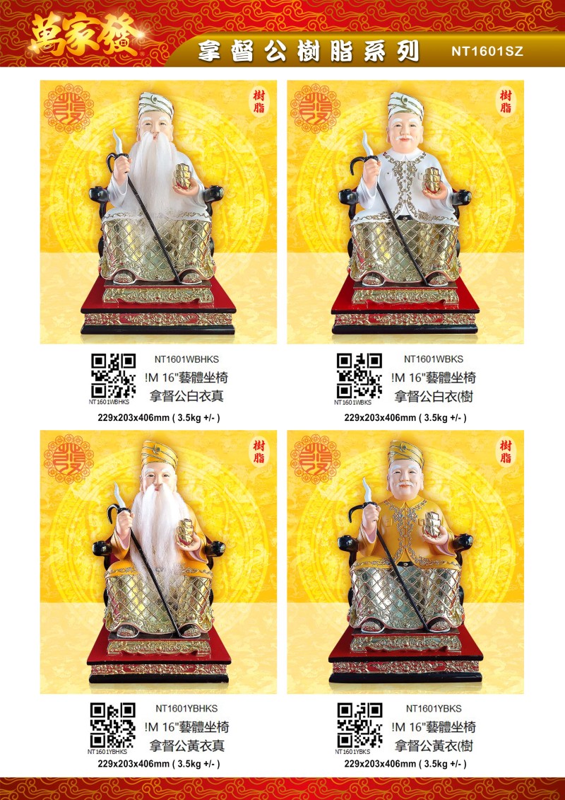 16寸 拿督公 树脂系列