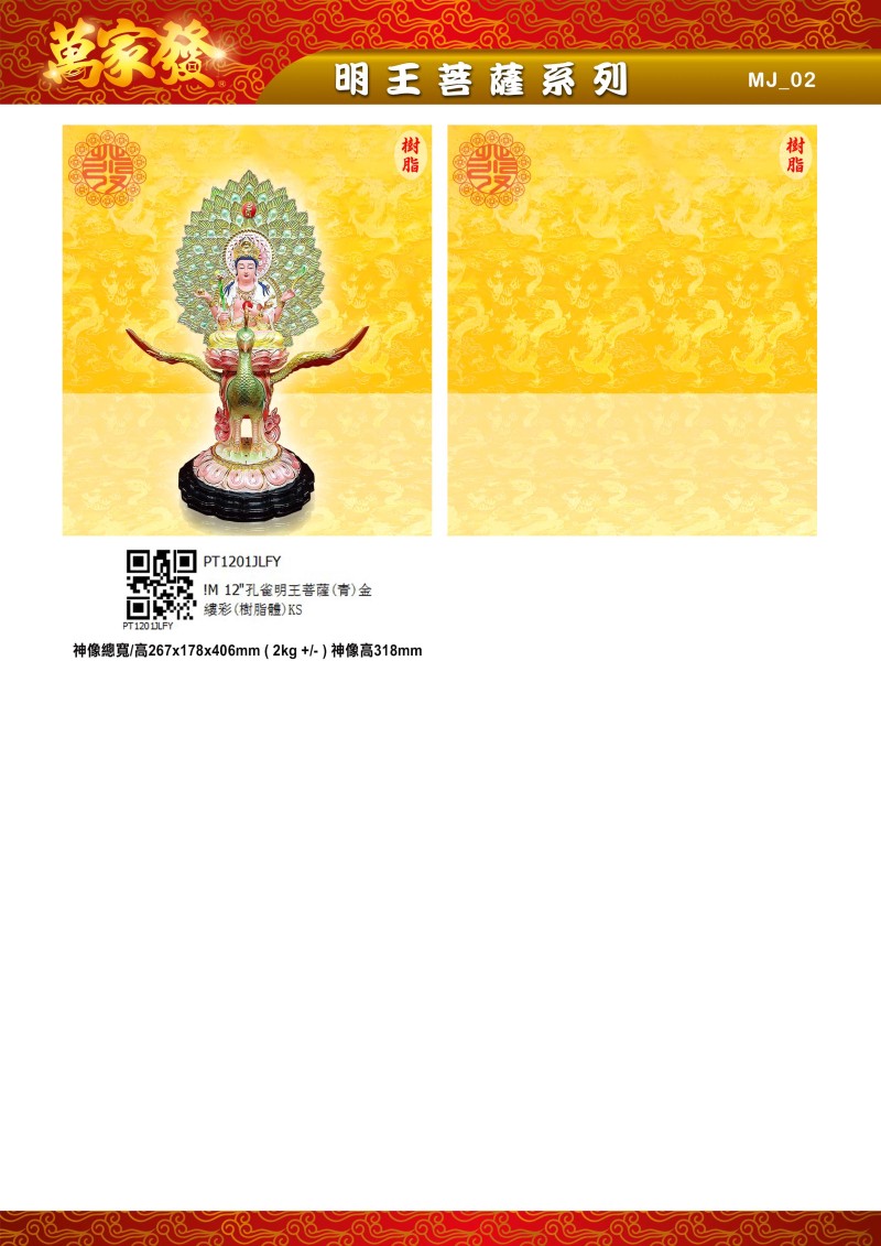 12寸 明王菩薩 树脂系列