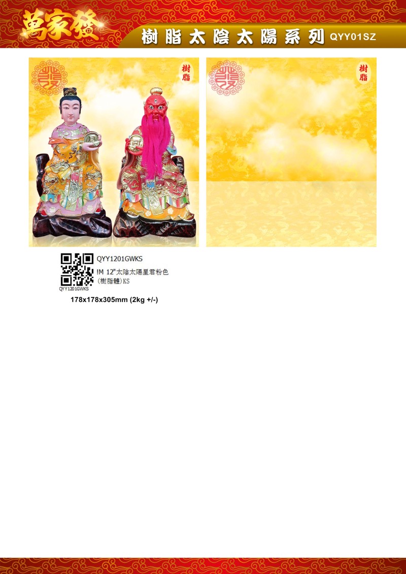 12寸 太陰太陽星君 树脂系列