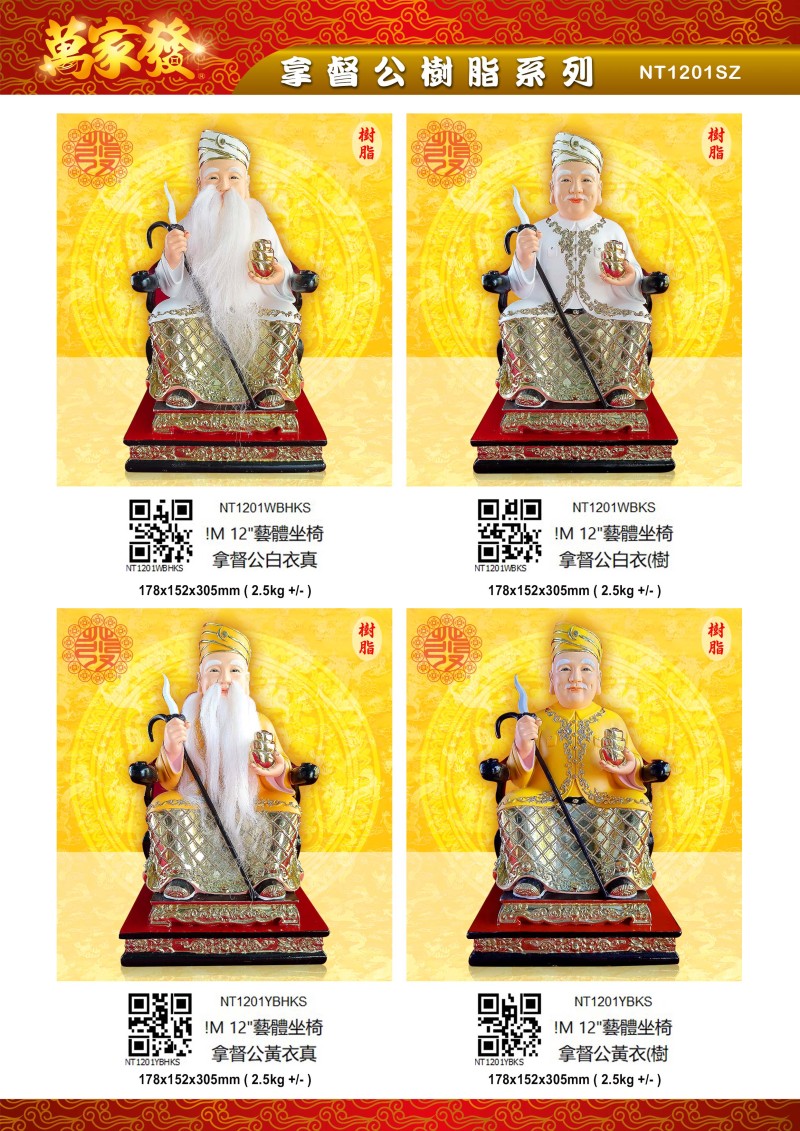 12寸 拿督公 树脂系列