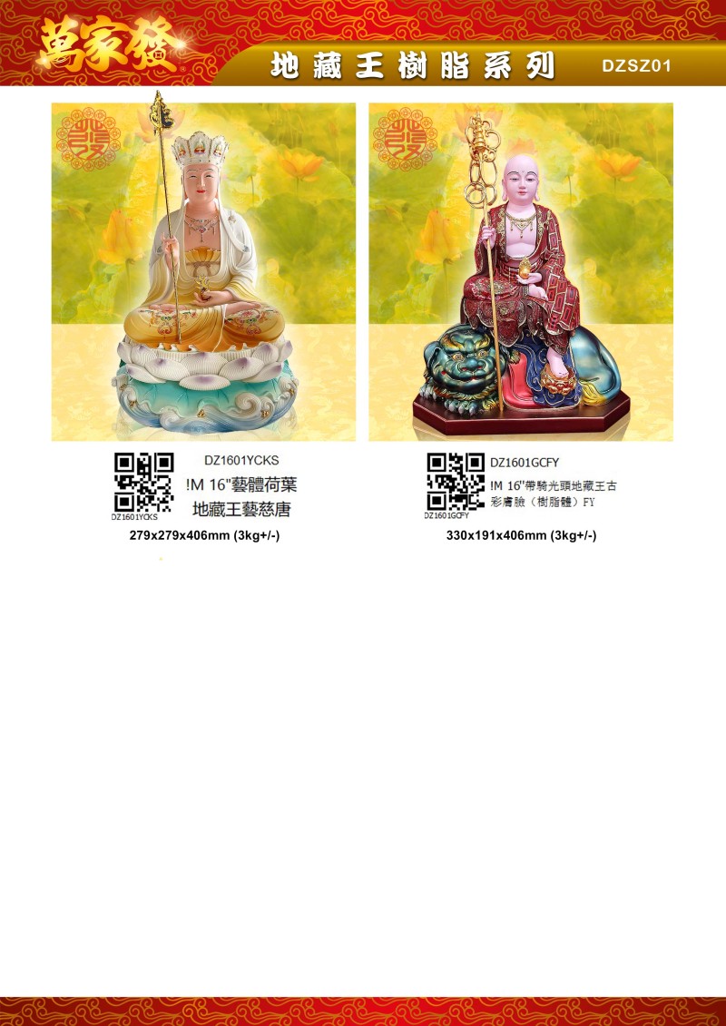 16寸 地藏王 树脂系列