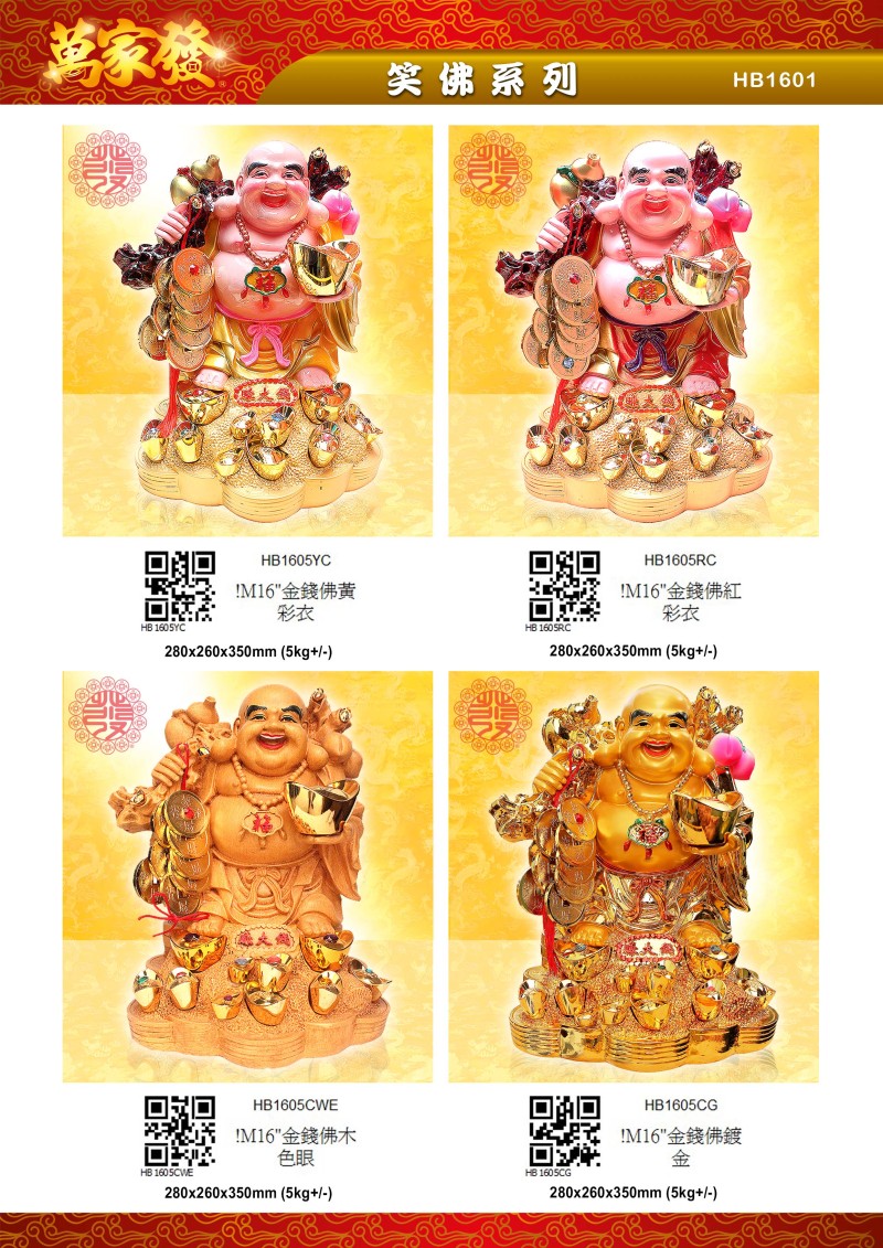 16寸 笑佛 水石系列